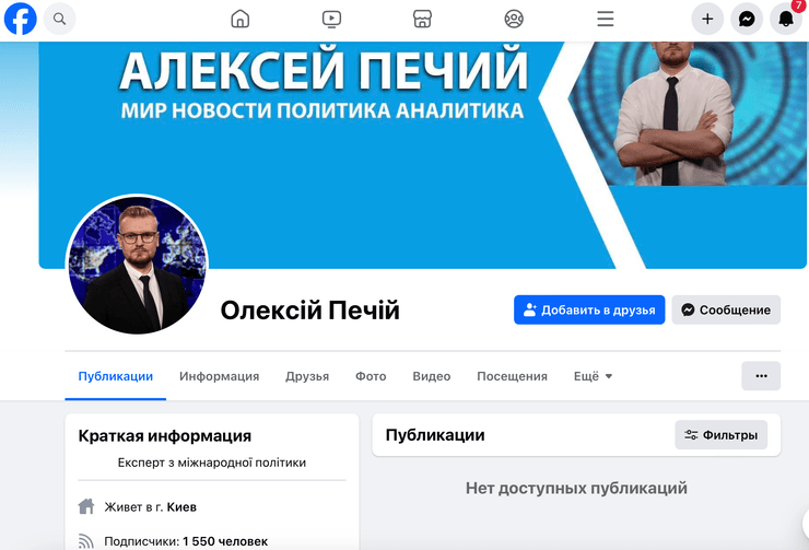 Олексій Печій, український журналіст, журналістика, ведучий, воєнний стан