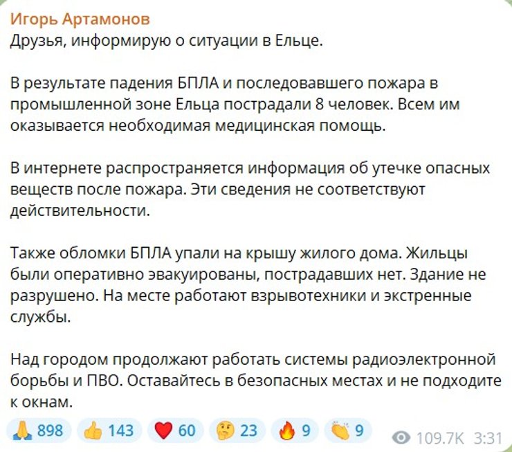 Дроны атаковали завод в городе Елец Липецкой области