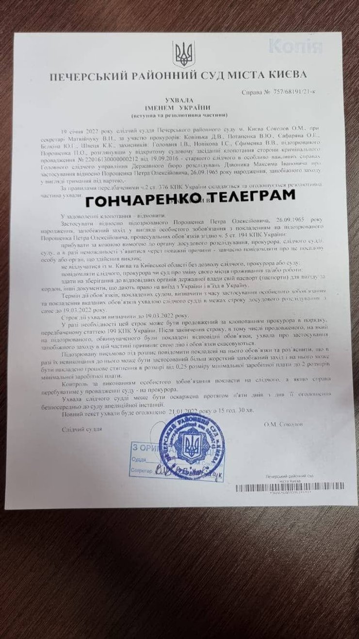 Порошенко избрали меру пресечения, петр порошенко, порошенко суд, порошенко госизмена, порошенко угольное дело