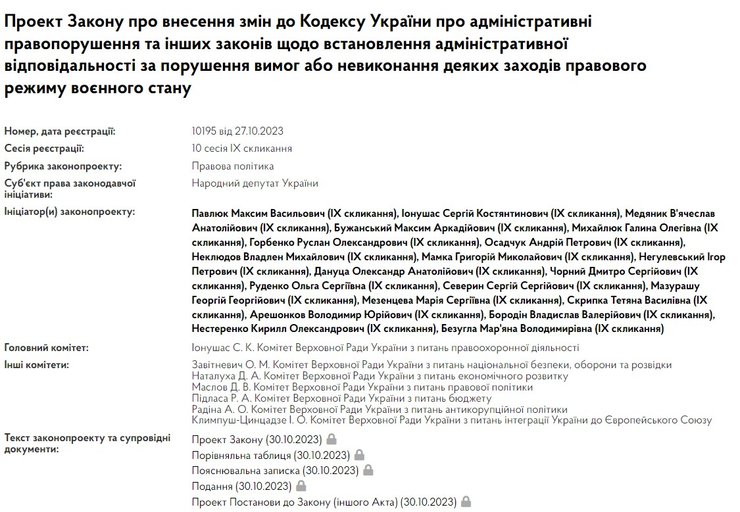 Законопроект №10195