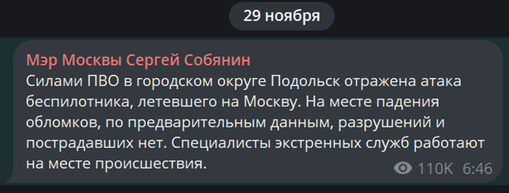 Собянин об атаке БПЛА