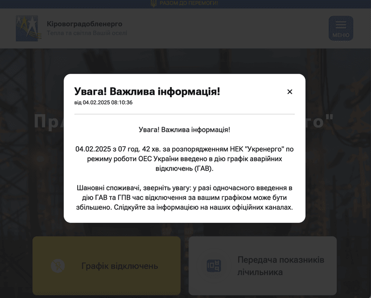 Відключення світла, відключення електроенергії, графіки відключень, аварійні відключення, електроенергія
