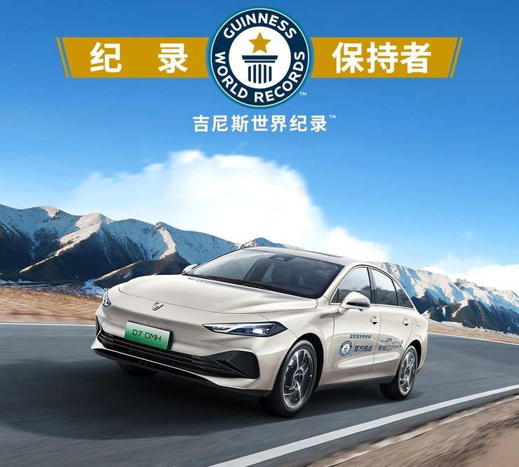 Roewe D7 рекорд, Roewe D7 DMH, гибрид Roewe D7, запас хода, мировой рекорд, книга рекордов Гиннесса