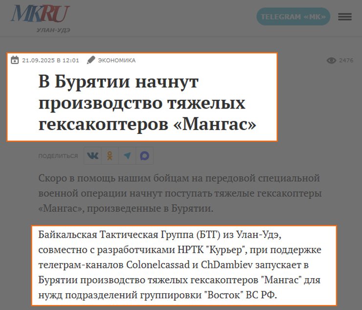 У вересні 2025 року вперше згадали про гексакоптер "Мангас"