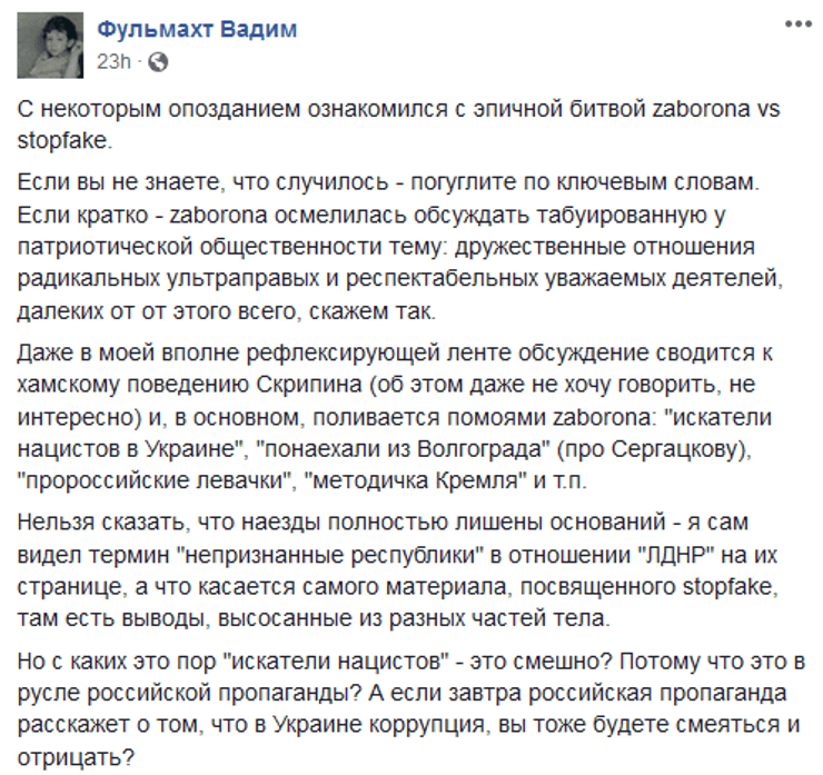 стопфейк, заборона, неонацисты, stopfake