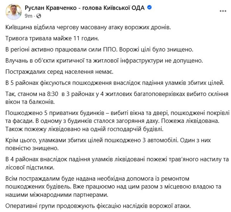 Ночной удар РФ, 3 ноября, ПВО, Киевская ОГА