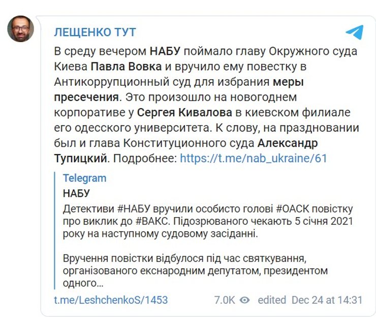 НАБУ, Павел Вовк, повестка