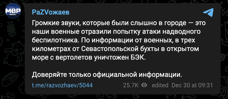 Крым, Крымский полуостров, Севастополь, взрывы, атака, БПЛА, надводный катер