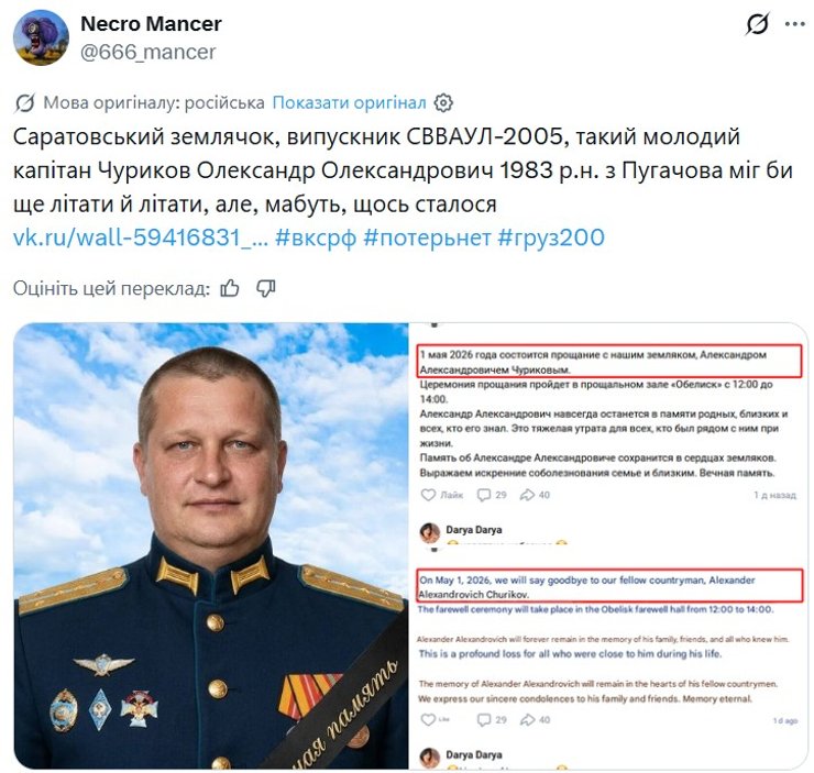 скриншот інформації про пілота Мі-17 ЗС РФ Чурікова