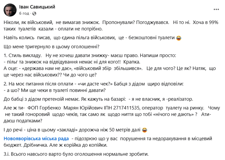 Военный пожаловался на объявление на общественной уборной