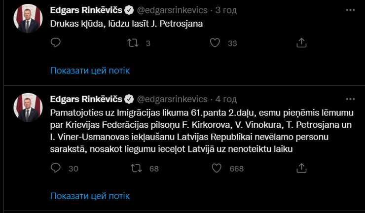 Міністерство закордонних справ Латвії заборонило в'їзд до країни низці російських знаменитостей
