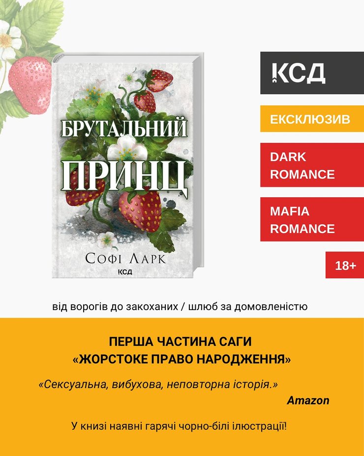 КСД анонсировали выход романа Брутальный принц Софи Ларк