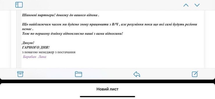 Письмо компании "Продрезерв"