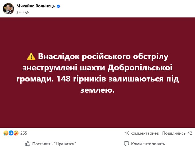 Публікація Михайла Волинця у Facebook