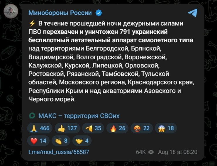 Пост Міноборони РФ у телеграмі