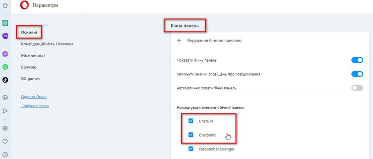 Браузер Opera, включить ChatGPT, боковая панель