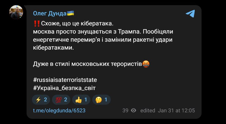 Отключение электроэнергии может быть следствием кибератаки