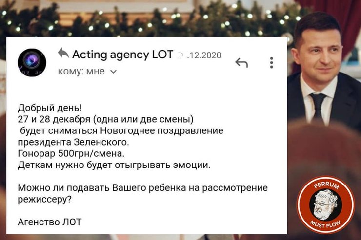 Зеленский, дети, новогоднее обращение, 2021