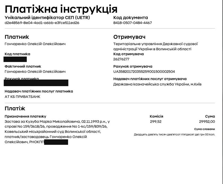 кузуб платіжка