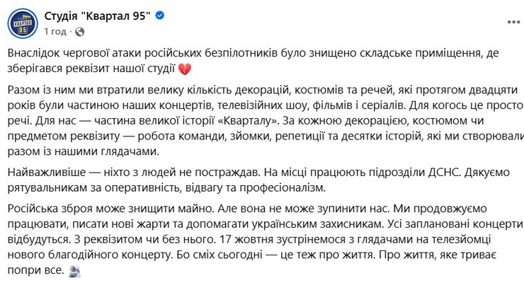 скрин допису про влучання у склад Квартал-95 у Києві 16 вересня