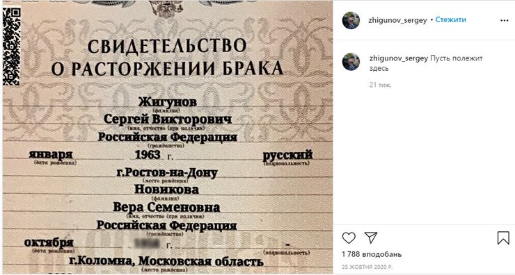 Сергей Жигунов, Вера Новикова, развод