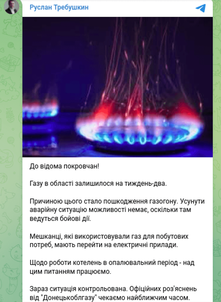 Требушкін газ Донбас Донецькоблгаз Покровськ газопровід ГТС газопостачання електроплити