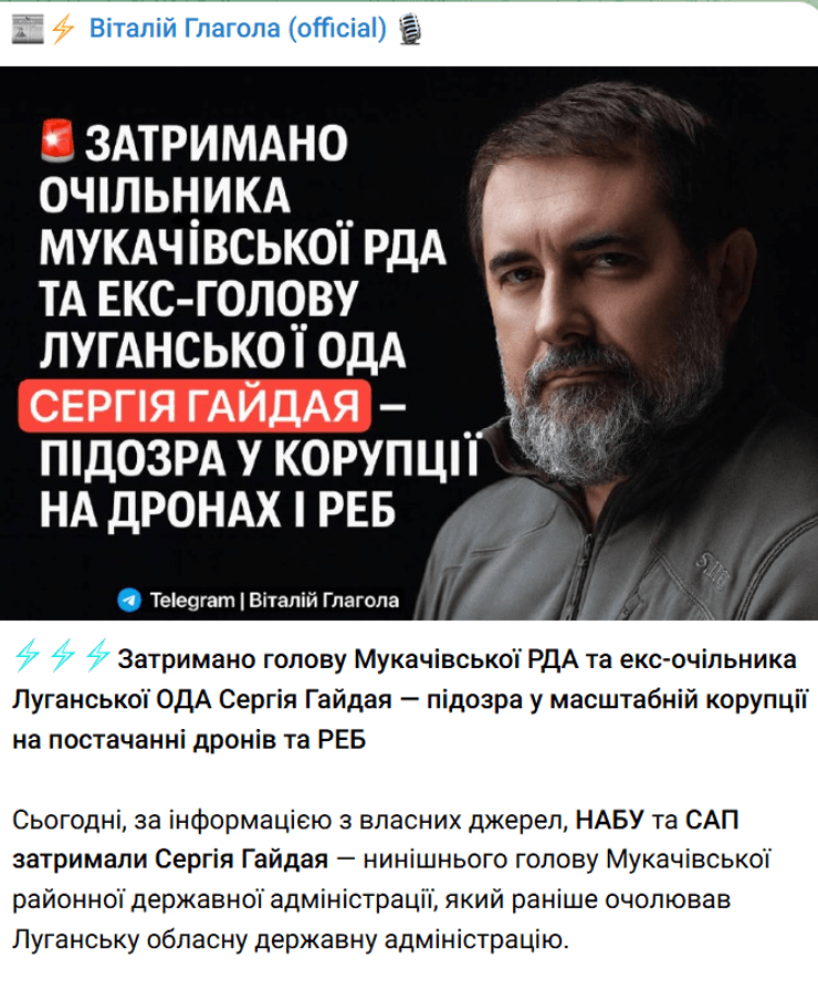 НАБУ и САП могли задержать Сергея Гайдая