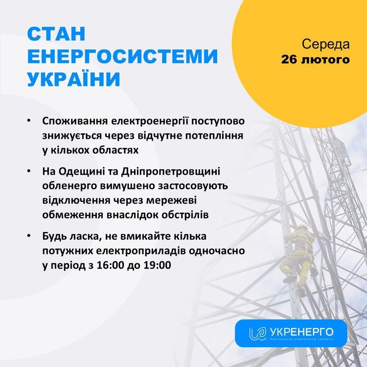 отключение света, вынужденные отключения света, отключение света Одесская область, отключение света Днепропетровская область