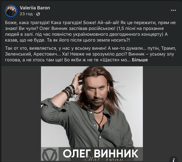 винник барон