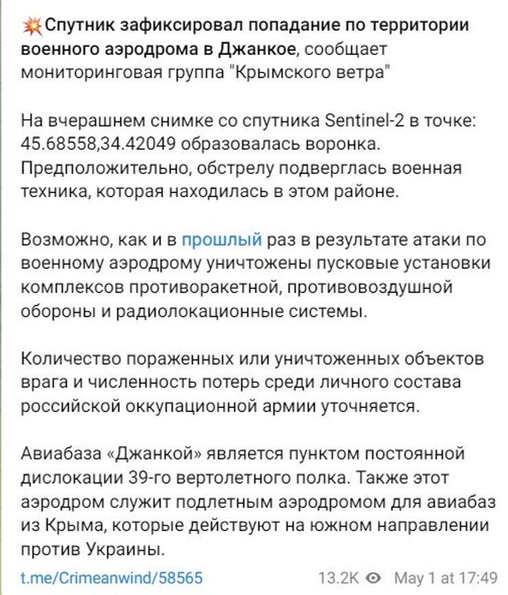 Взрывы в Крыму, аэродром в Джанкое, фото