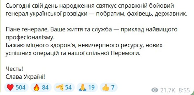 скрин привітання від Буданова 19 вересня 2026 року
