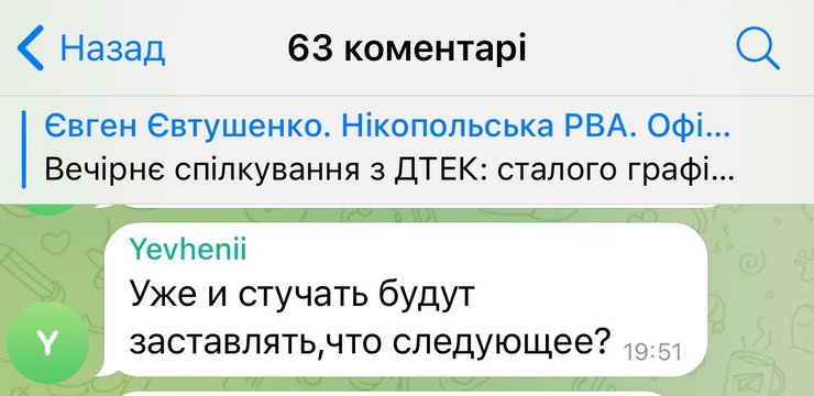 евтушенко никополь комментарий свет