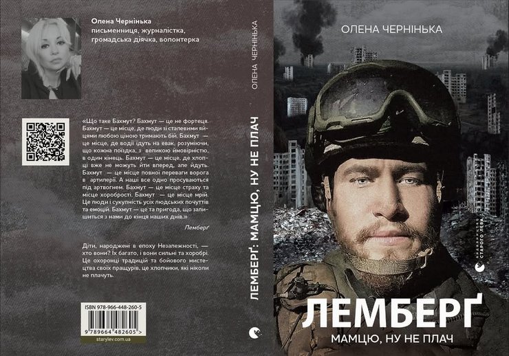 Чернинка написала книгу о бойце "Лемберга"