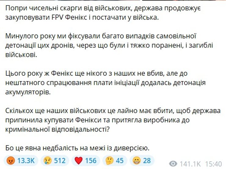 Дроны для ВСУ и Стерненко о проблемах с аккумуляторами FPV-дронов "Феникс"