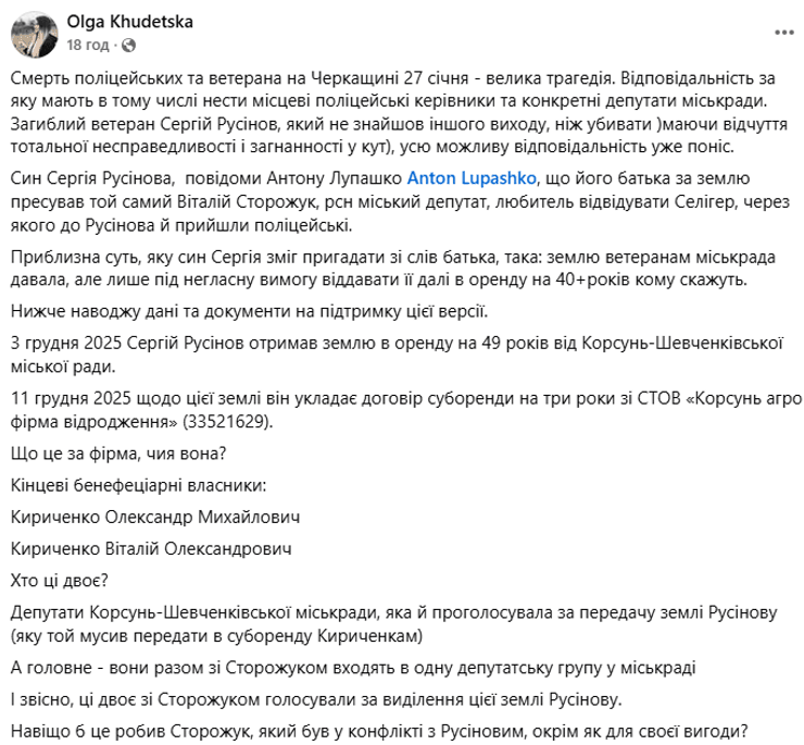 худецька допис конфлікт