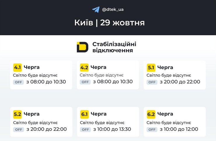 Киев_2 ДТЭК Киев