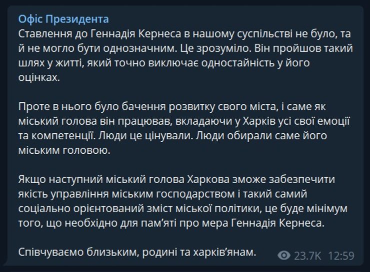 мэр, харьков, зеленский, кернес, соболезнования, траур