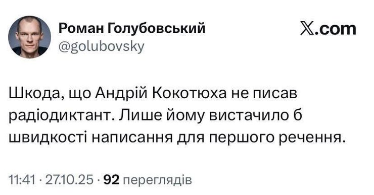 Меми про Радіодиктант національної єдності 2025