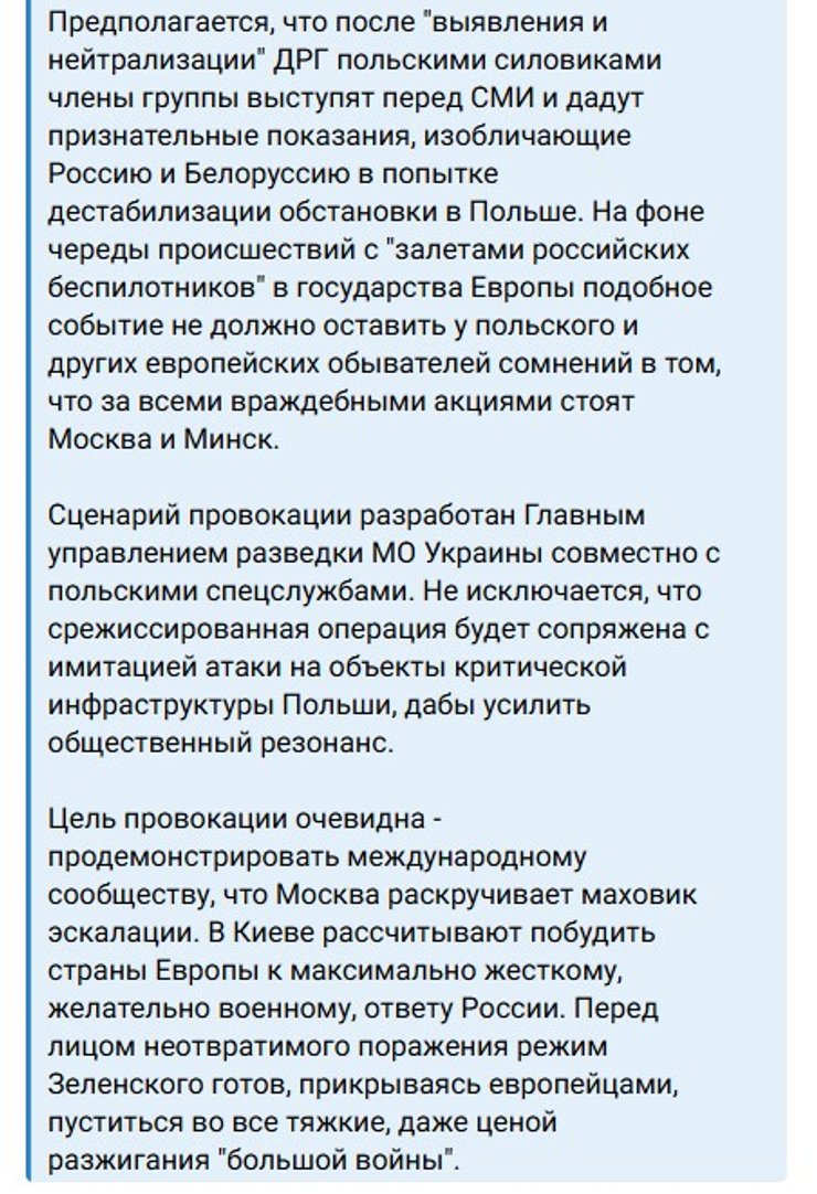 РДК та полк Калинвоського начебто зіграють роль ДРГ у Польщі
