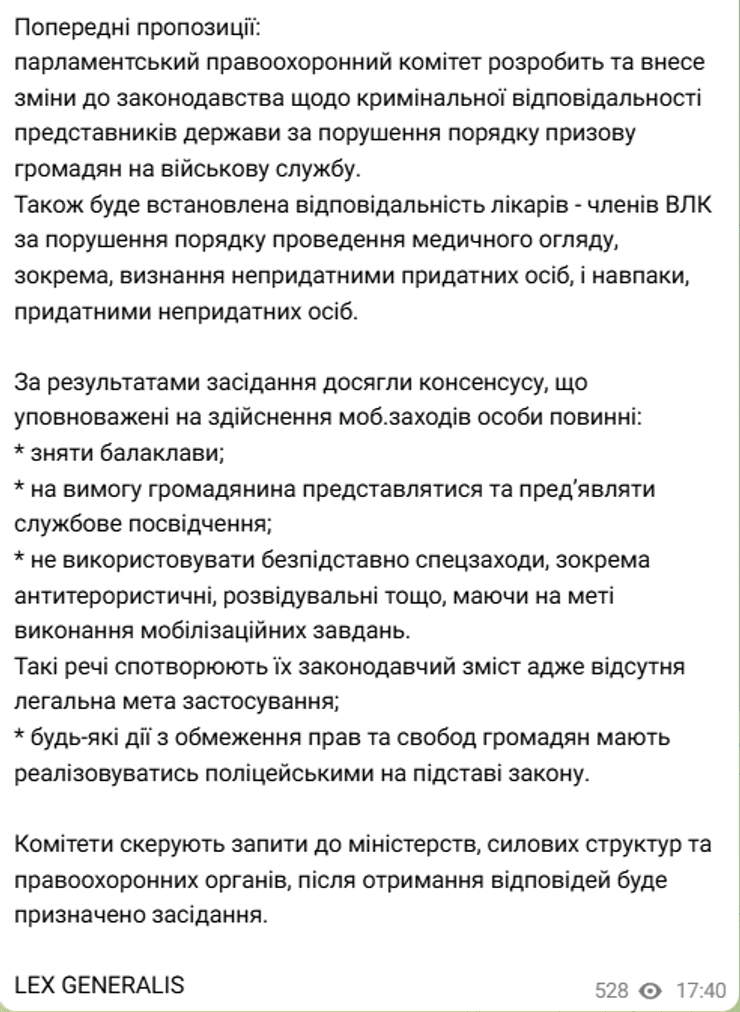 закон о ТЦК, работники ТЦК, ответственность ТЦК, обязанности ТЦК, нардеп Бакумов
