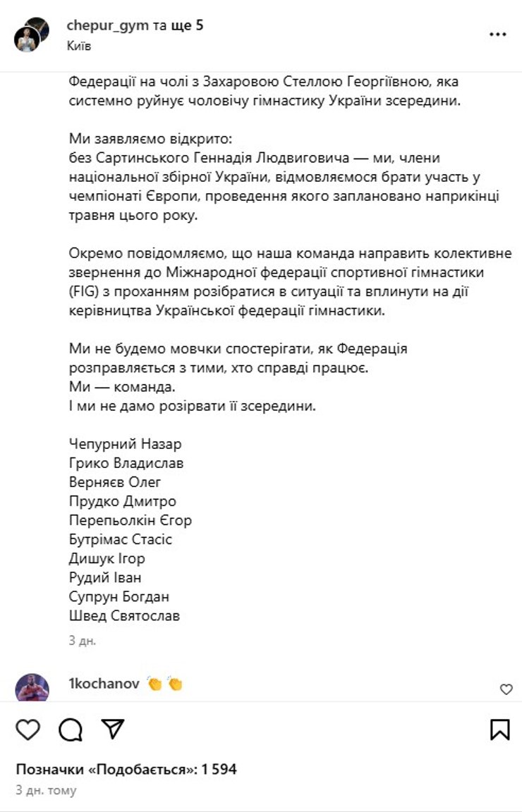 Скандал у спорті, гімнасти, чоловіча збірна з гімнастики, чемпіонат Європи