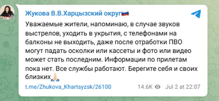 сообщение об атаке по Харцызску