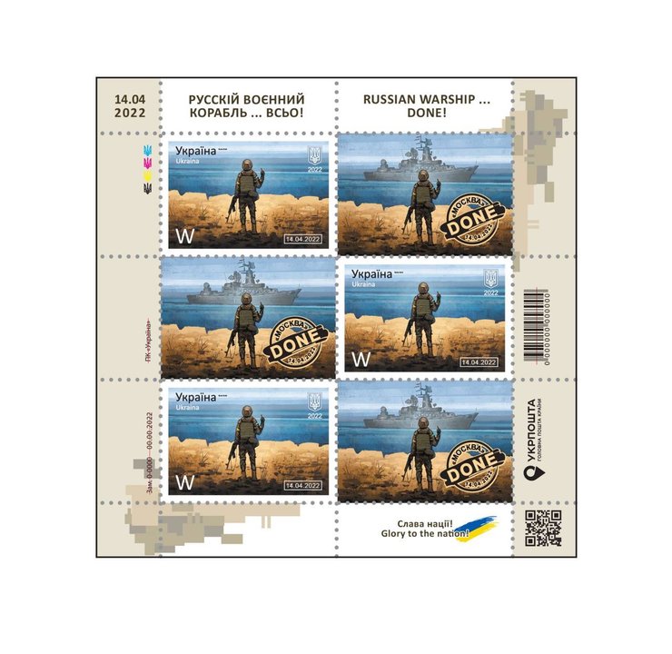 марка слава нации, марка русский военный корабль всьо, марка укрпочта