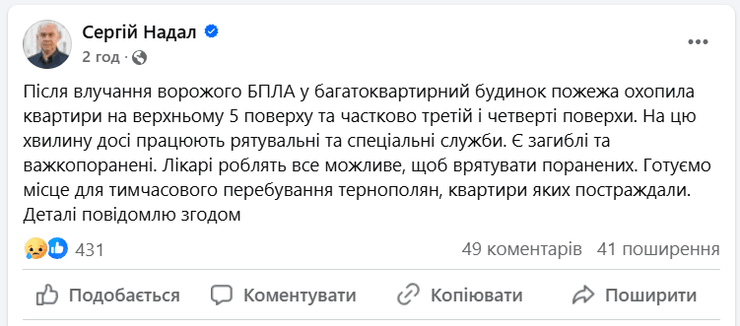 Сергій Надал, Тернопіль, атака, БпЛА, влучення, багатоповерховий будинок, загиблі, поранені