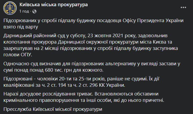 Поджог дома заместителя главы Офиса президента Жовквы