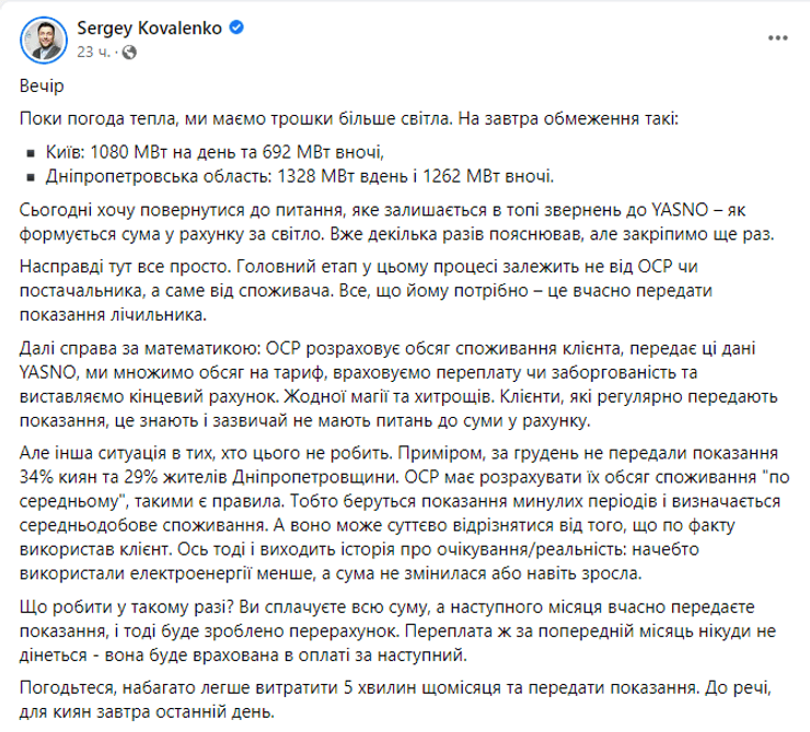 Оплата за свет, как начисляют оплату за свет
