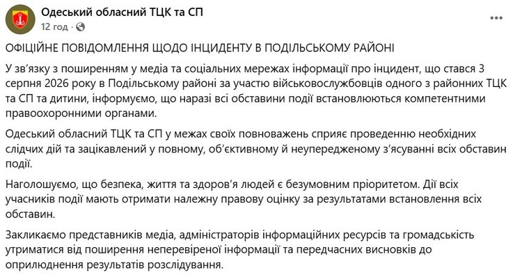 скрин допису Одеського ТЦК про ДТП 3 вересня