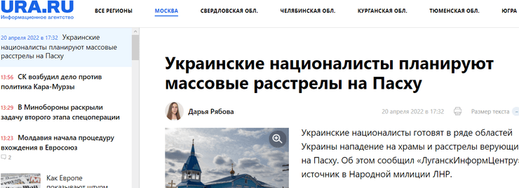 фейковая информация, российское сми, принтскрин российское сми