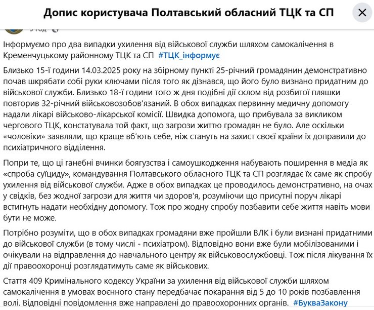 ТЦК и мобилизация, Полтавский ТЦК, скандалы в ТЦК, Кременчугский РТЦК