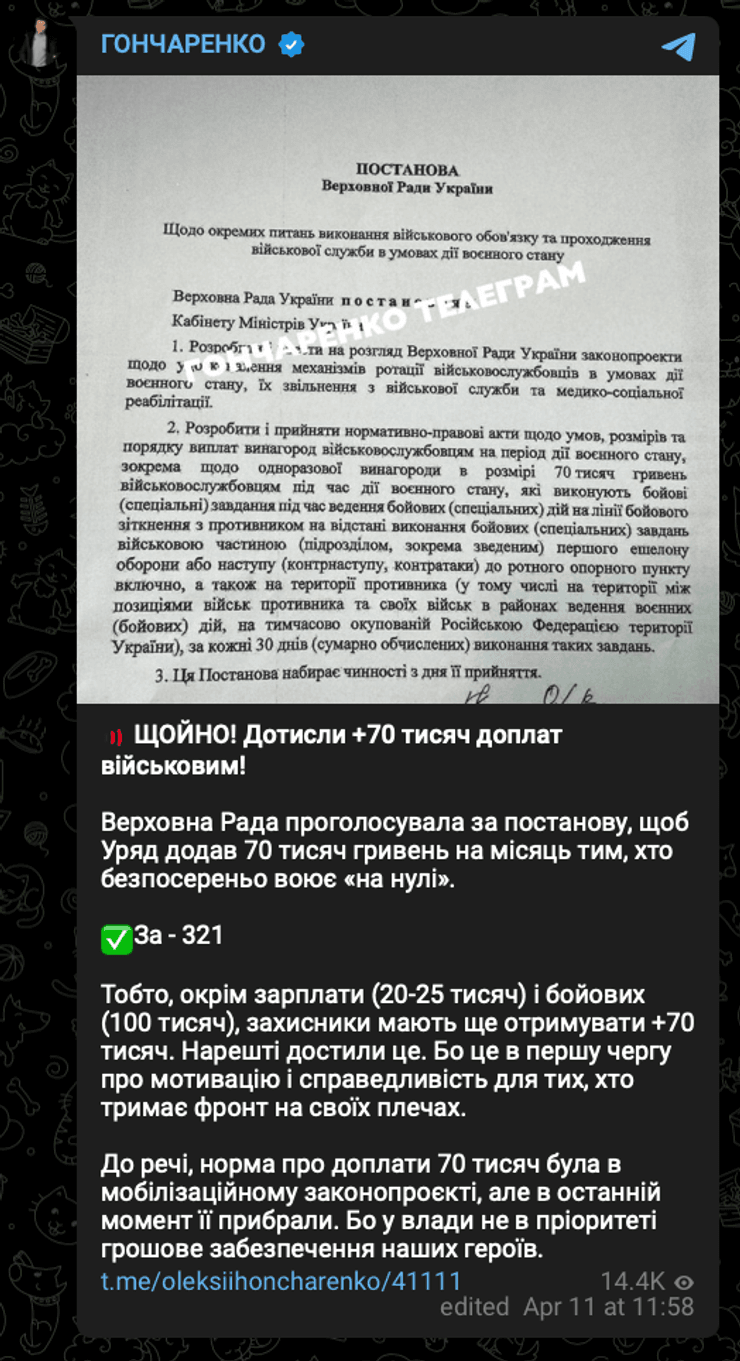 Доплаты, ВСУ, выплаты, зарплата, военные, война РФ против Украины, законопроект о мобилизации, народные депутаты